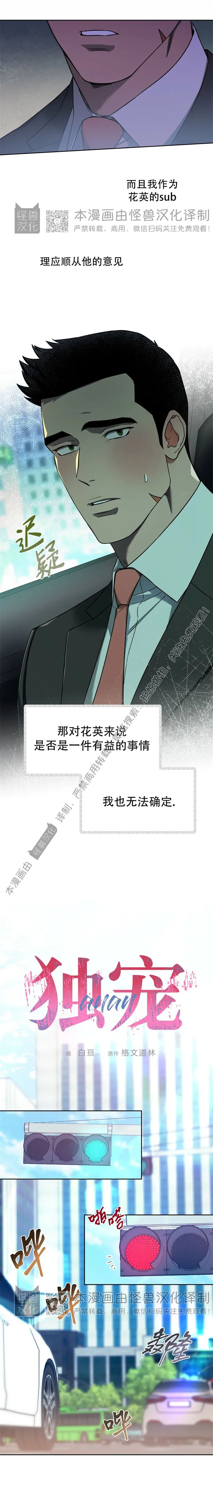 anan/独宠/夜的奖励漫画在线漫画,第42话3图