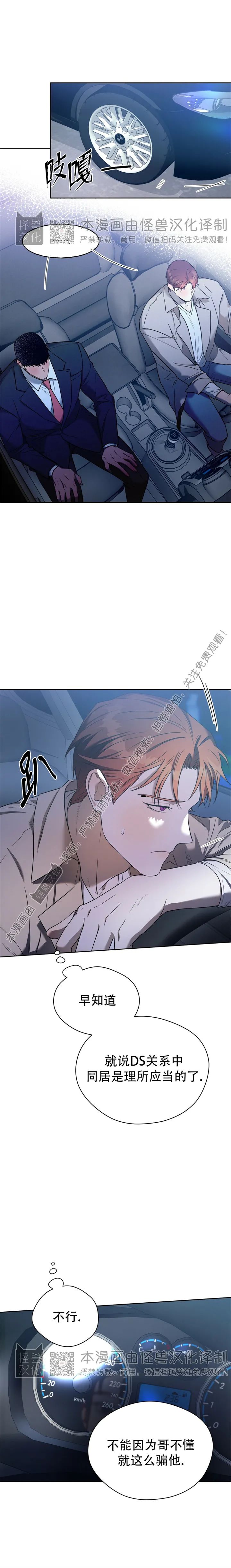 anan/独宠/夜的奖励漫画在线漫画,第42话5图