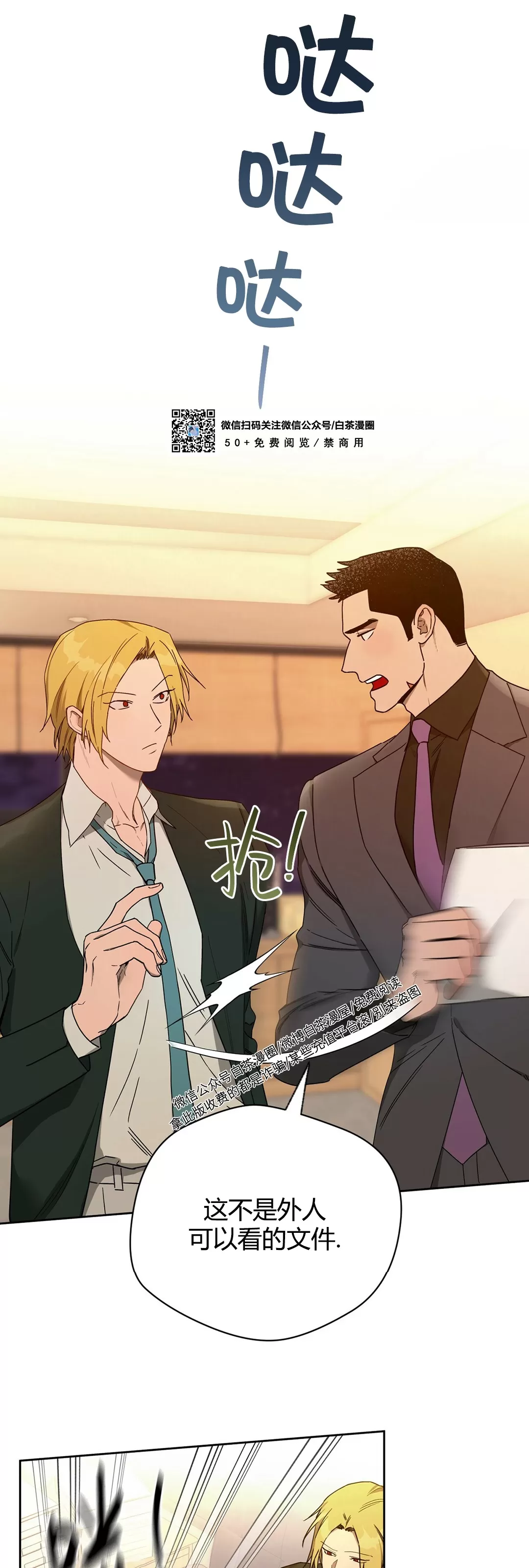 anan/独宠/夜的奖励漫画,第57话3图