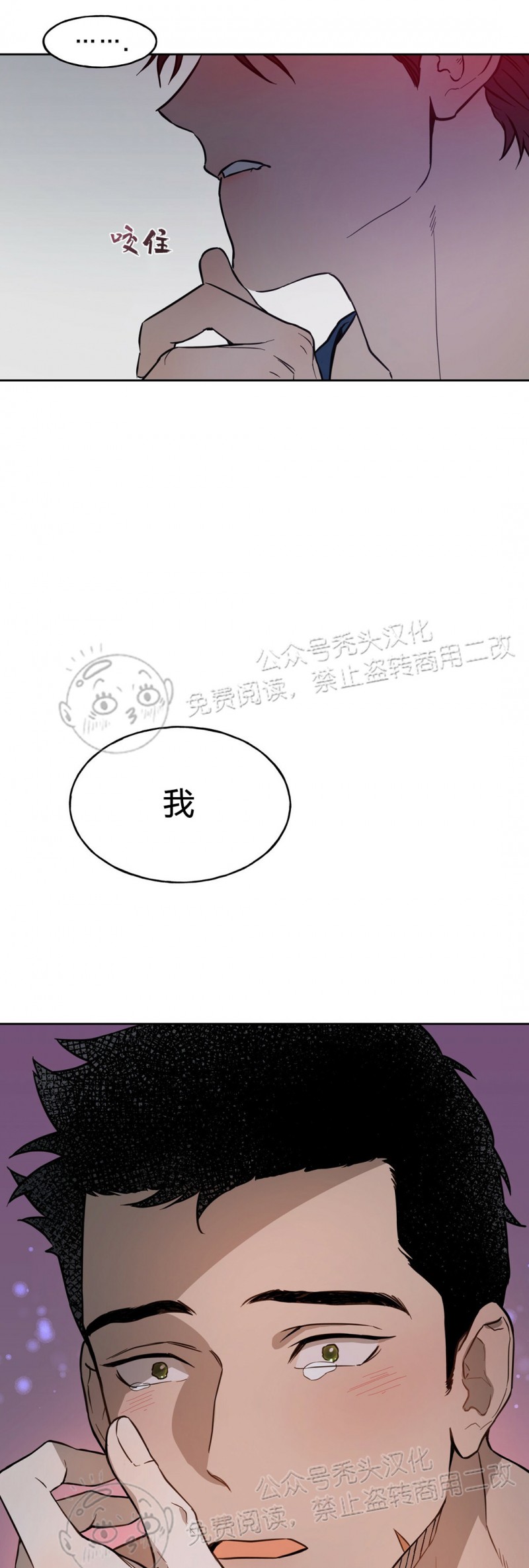 anan/独宠/夜的奖励漫画,第14话3图