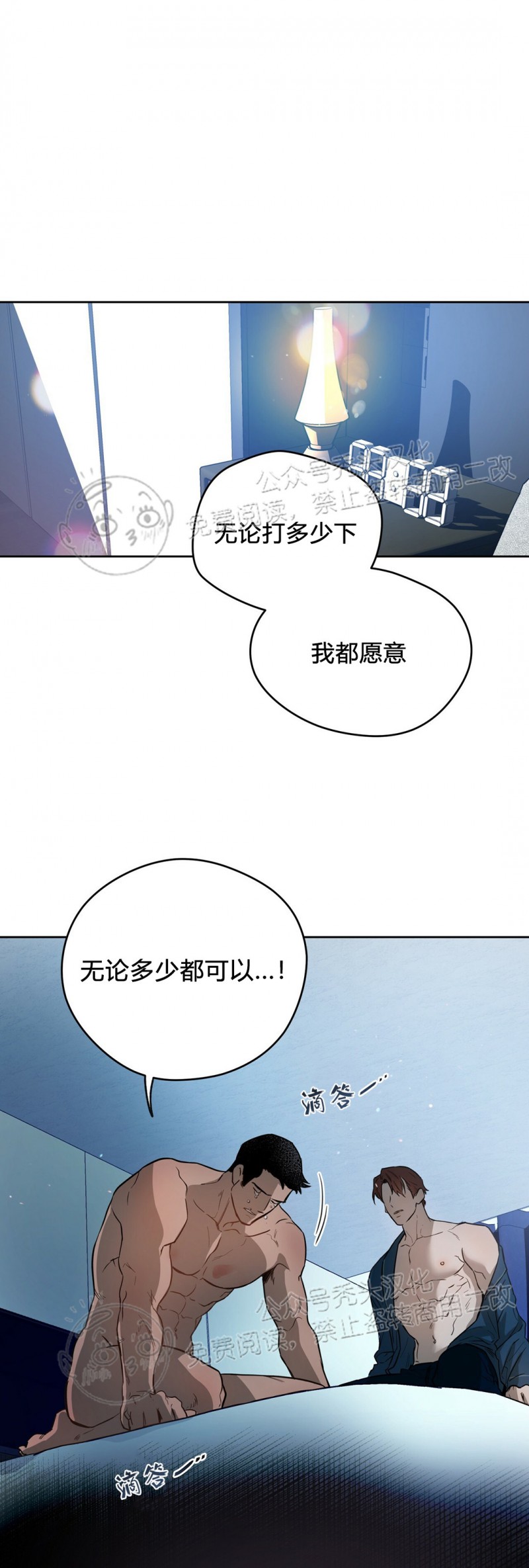 anan/独宠/夜的奖励漫画,第14话1图