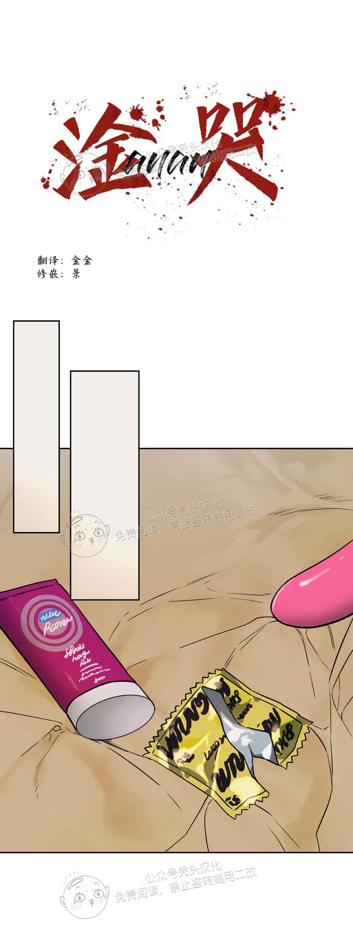 anan/独宠/夜的奖励漫画,第22话1图