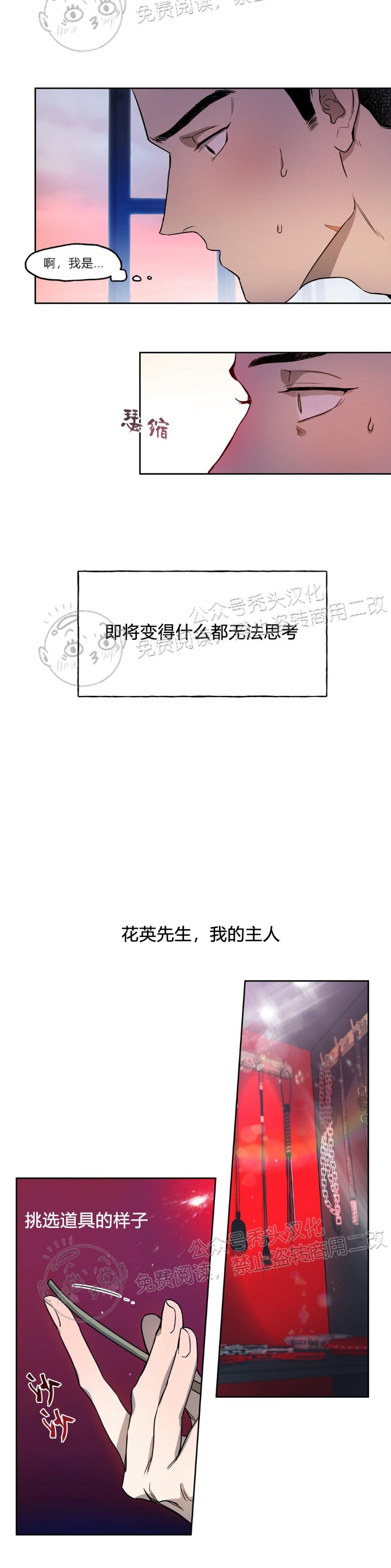 anan/独宠/夜的奖励漫画在线漫画,第13话3图