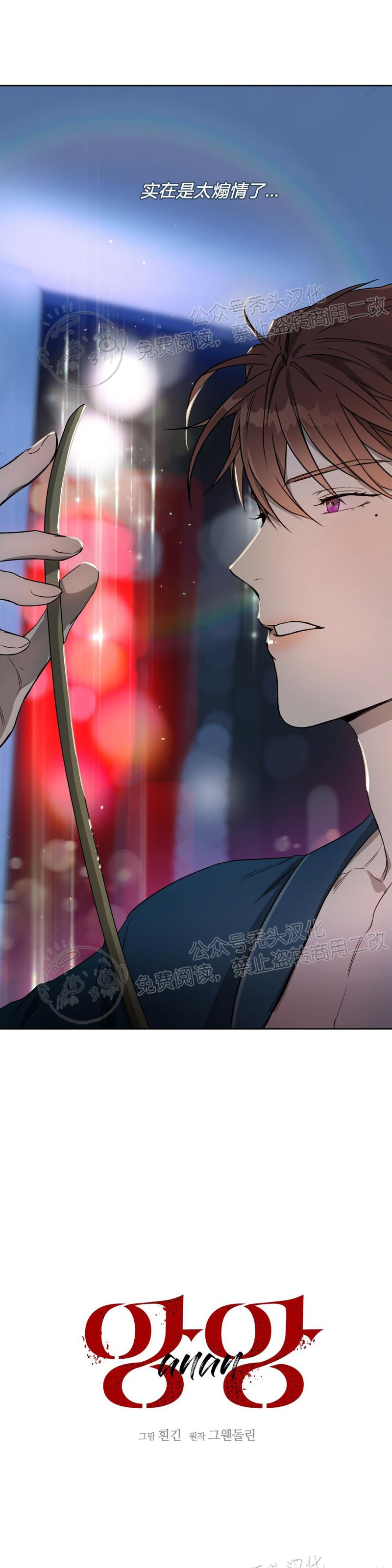 anan/独宠/夜的奖励漫画在线漫画,第13话4图