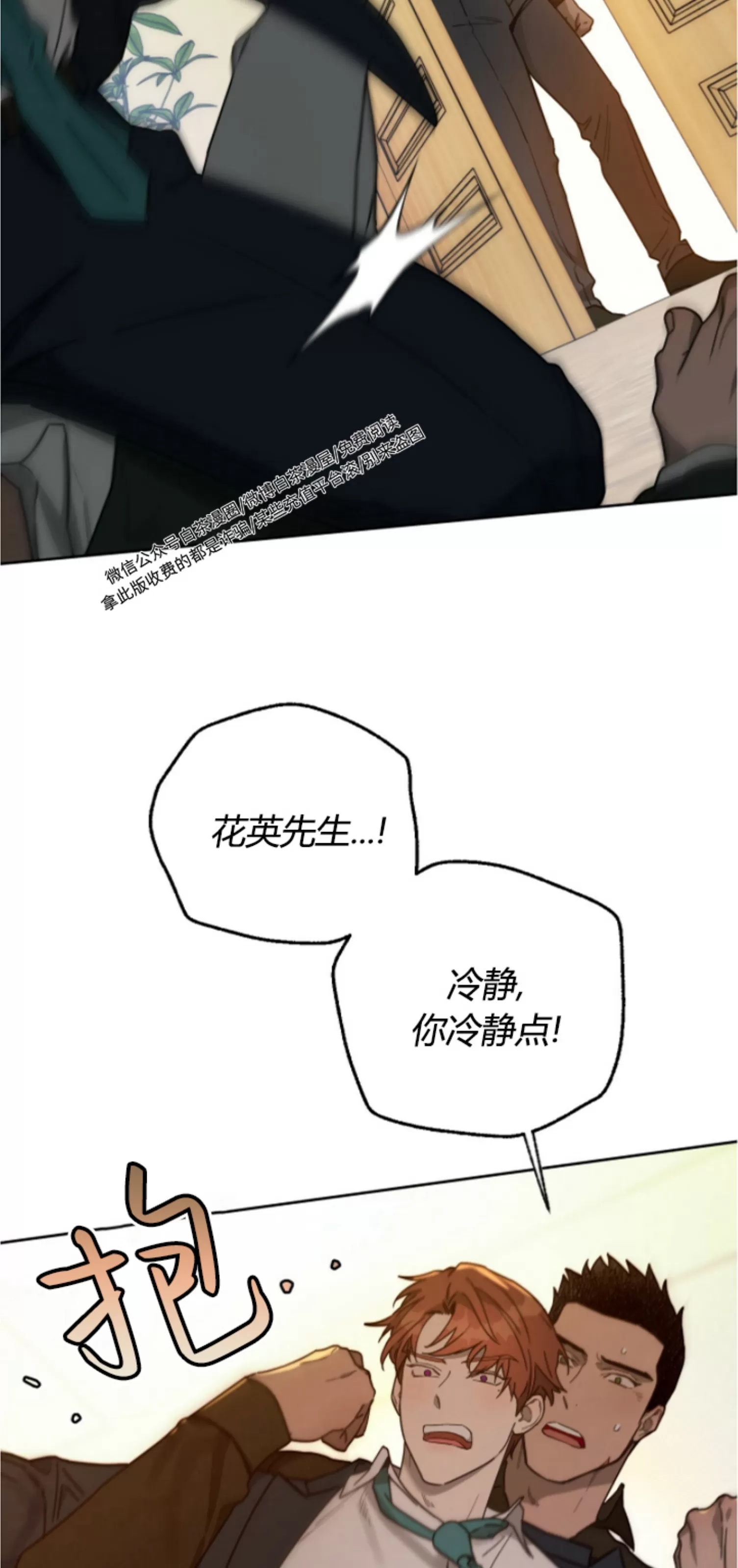 anan/独宠/夜的奖励漫画,第59话2图