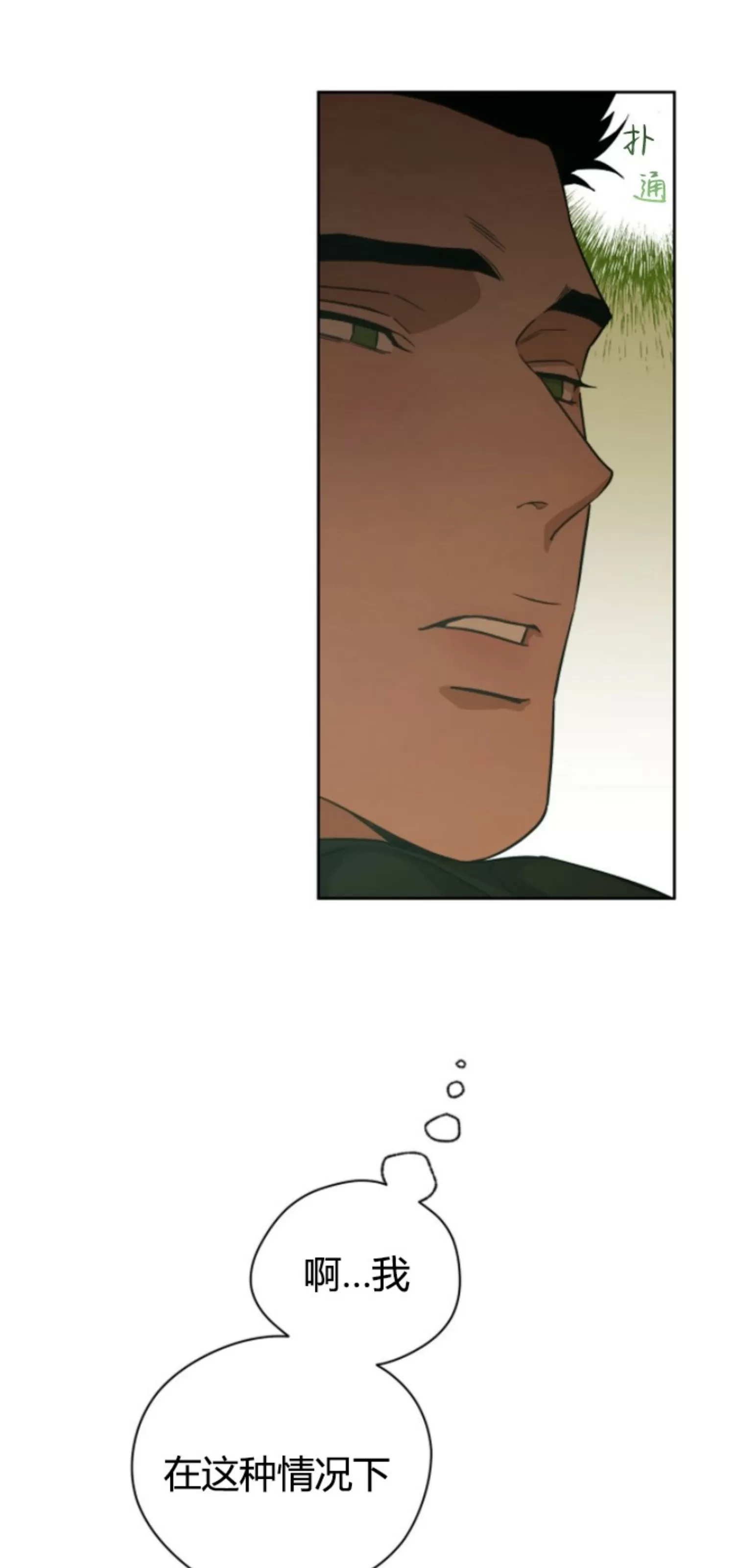 anan/独宠/夜的奖励漫画,第59话1图