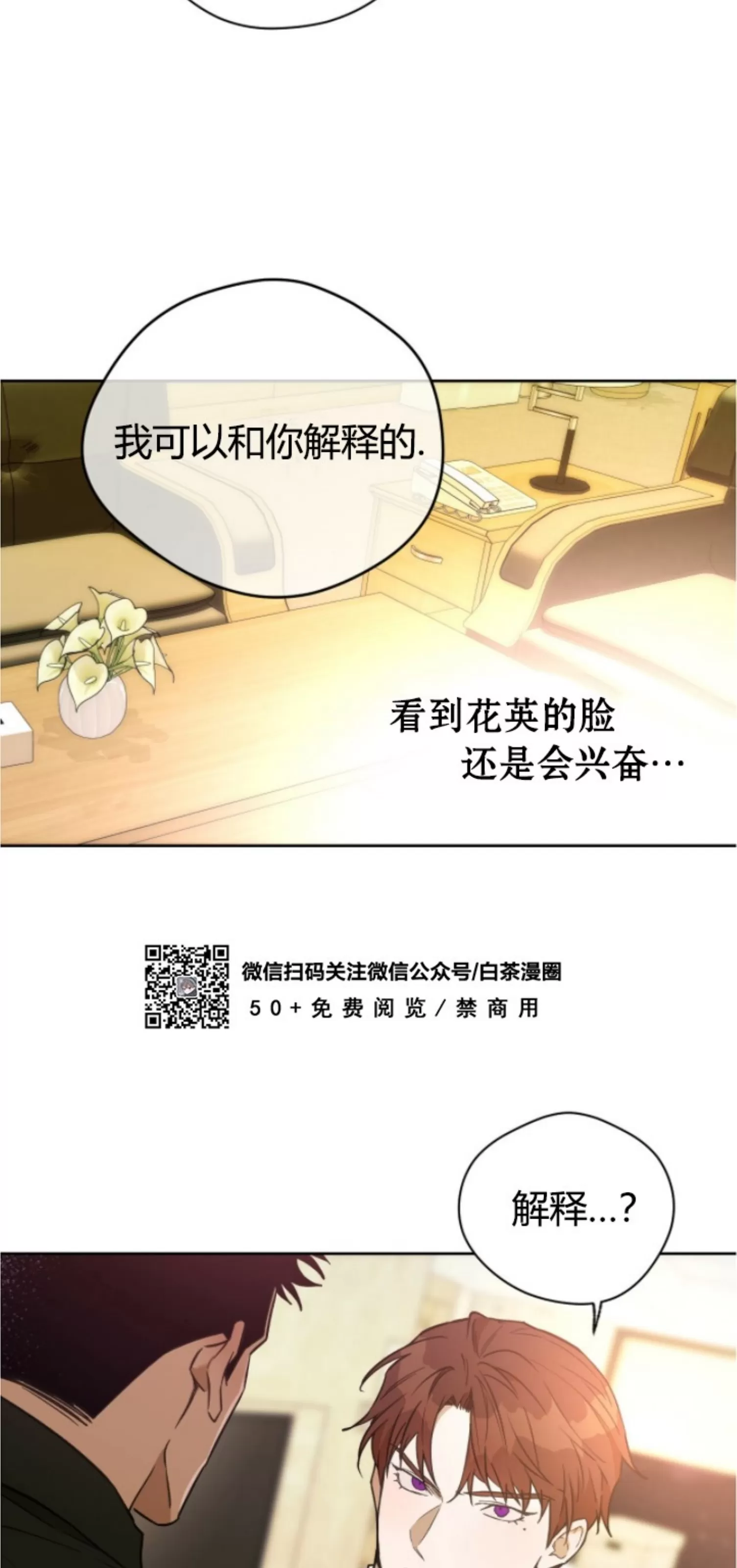 anan/独宠/夜的奖励漫画,第59话2图