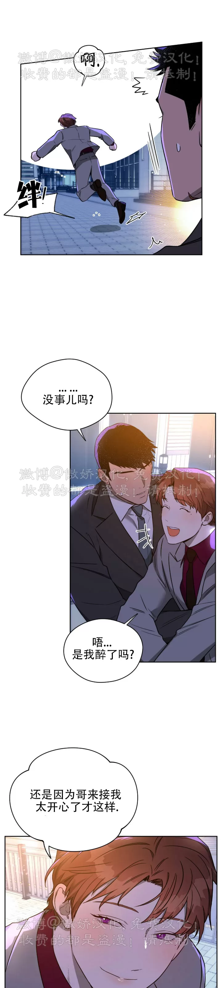 独宠有什么用漫画,第54话2图