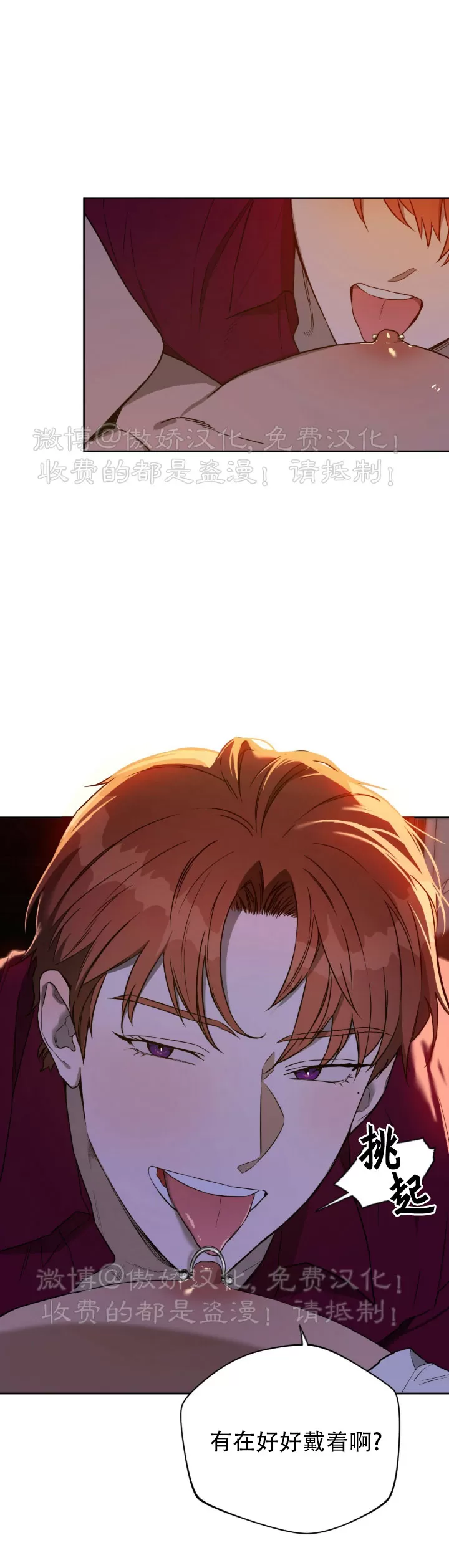 anan/独宠/夜的奖励漫画,第54话1图