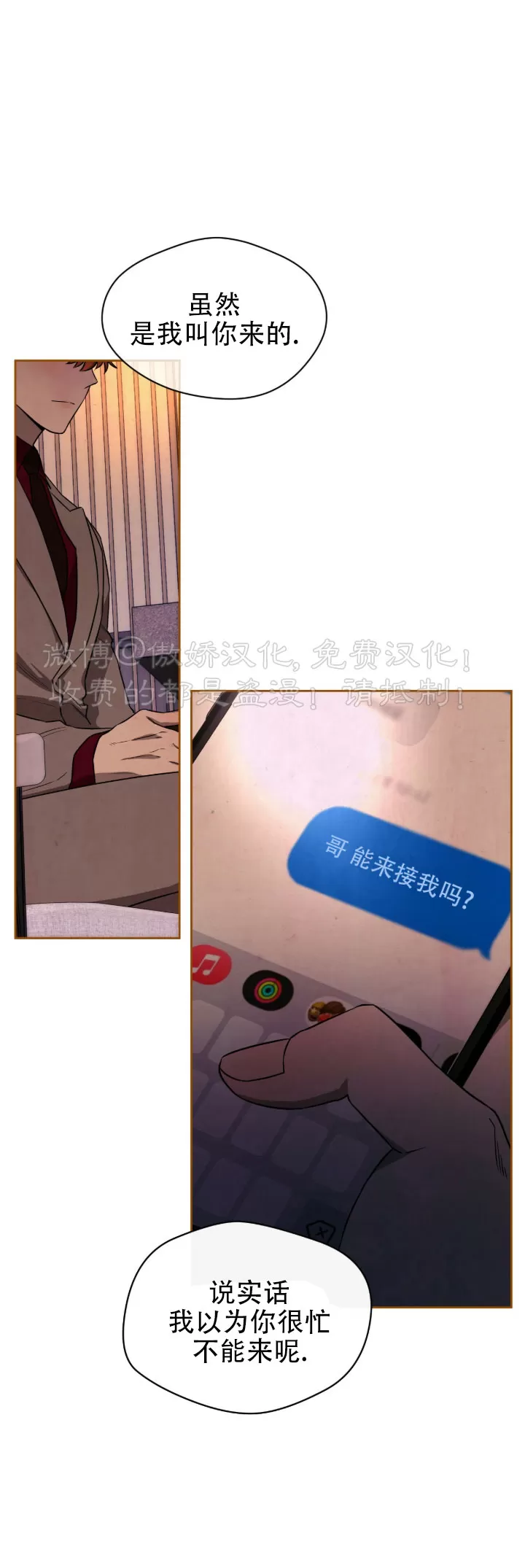 独宠有什么用漫画,第54话4图