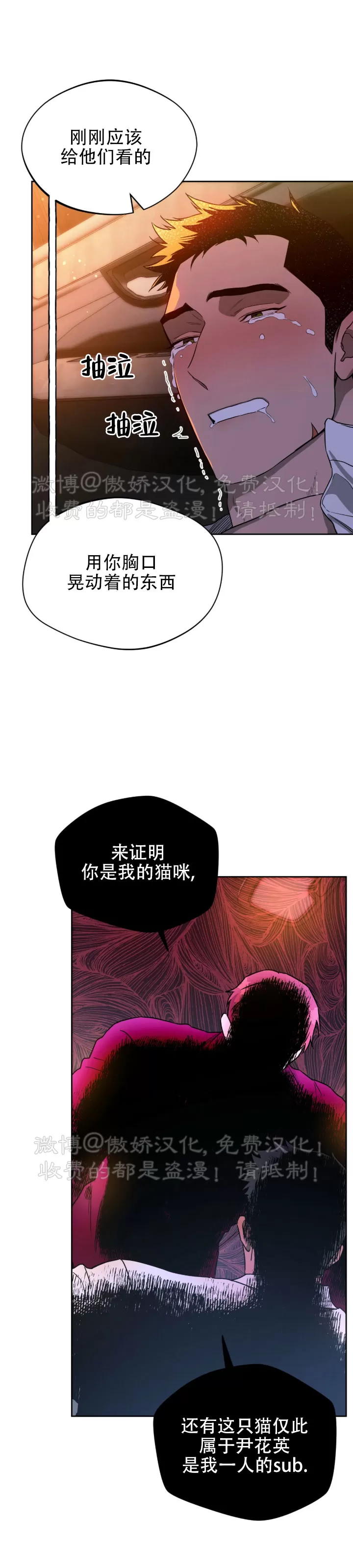 anan/独宠/夜的奖励漫画,第54话2图