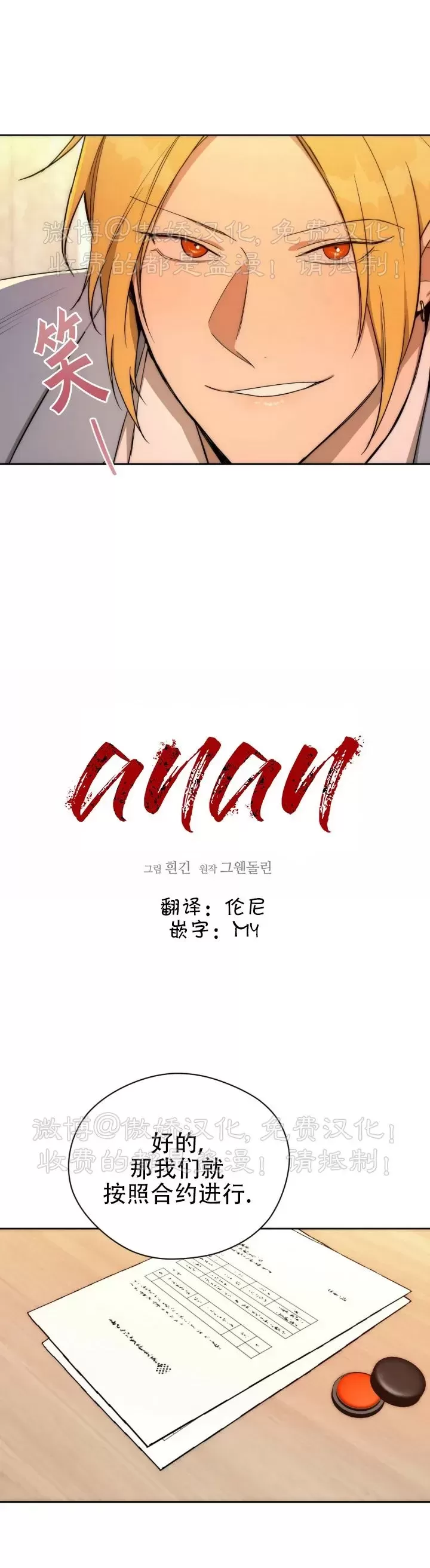 anan/独宠/夜的奖励漫画,第55话5图