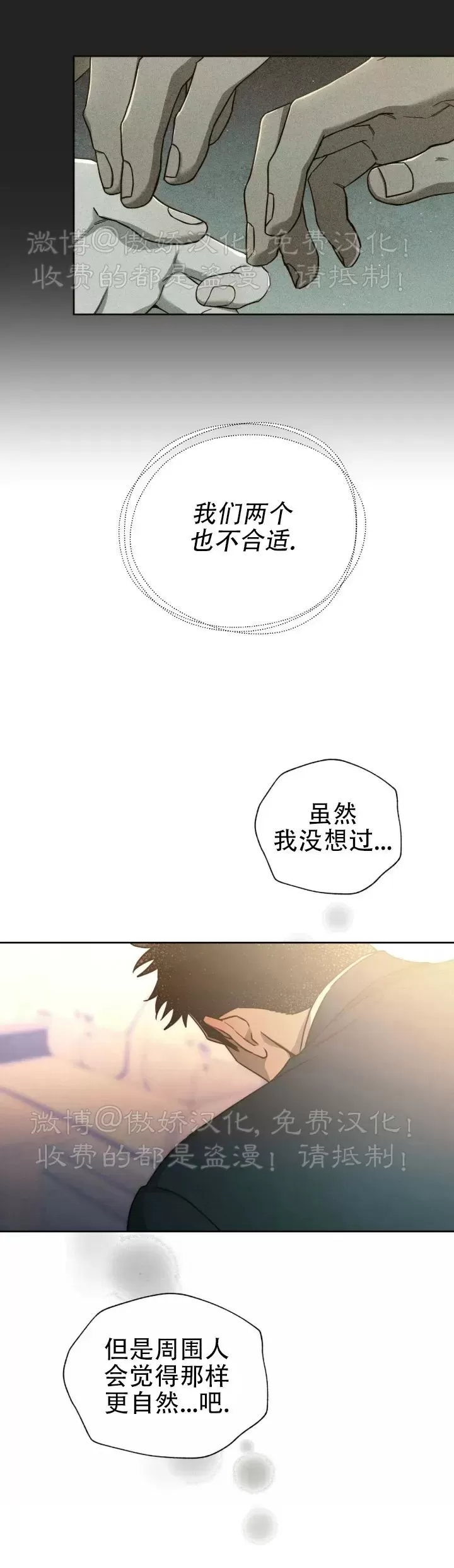 anan/独宠/夜的奖励漫画,第55话3图