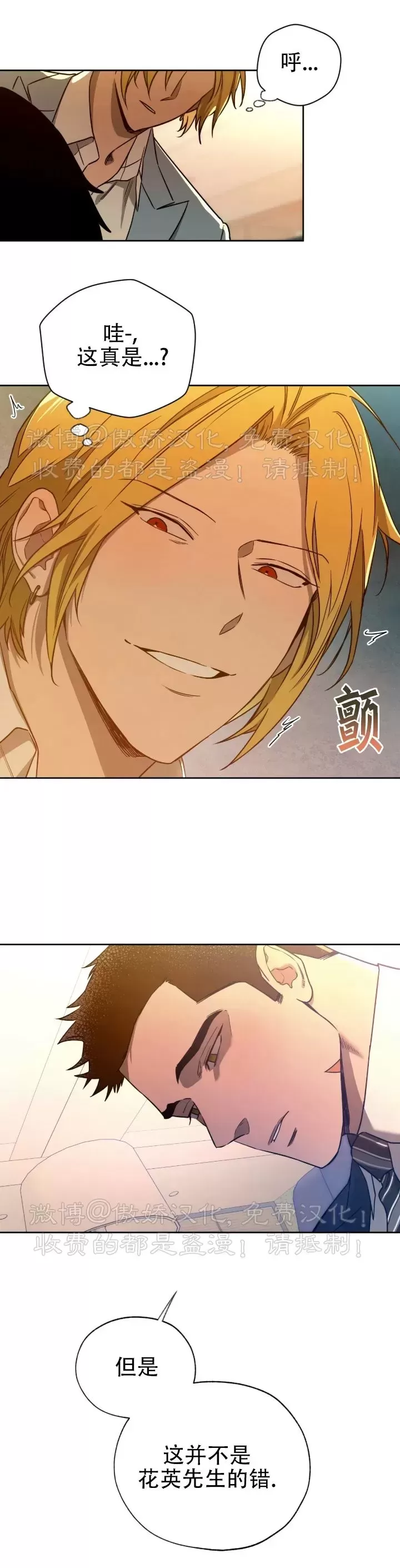 anan/独宠/夜的奖励漫画,第55话4图