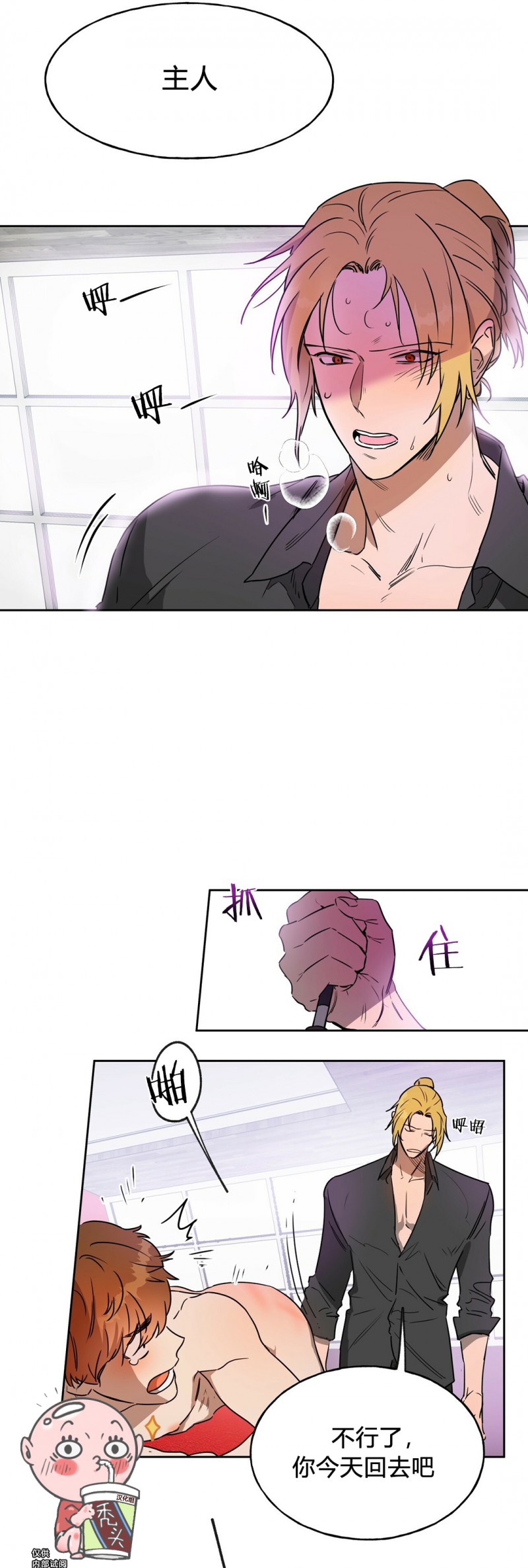 夜的奖励独宠讲的什么漫画,第09话2图