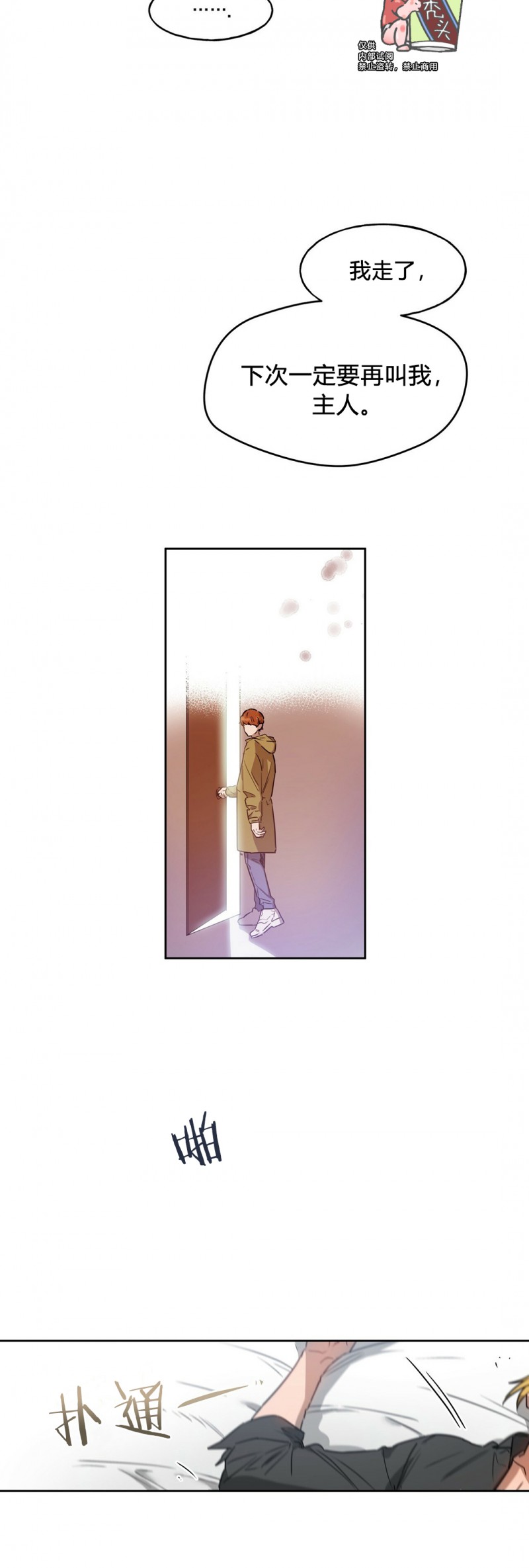 夜的奖励独宠讲的什么漫画,第09话4图