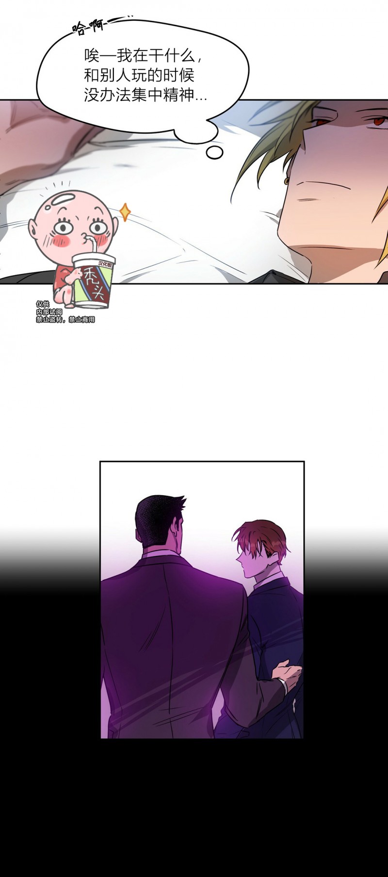 夜的奖励独宠讲的什么漫画,第09话5图