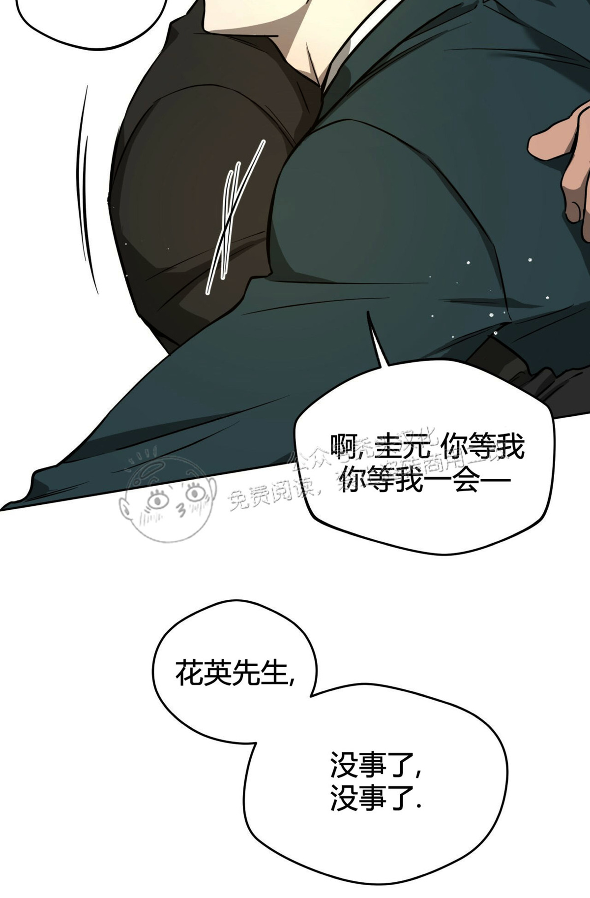 夜的奖励独宠讲的什么漫画,第27话5图
