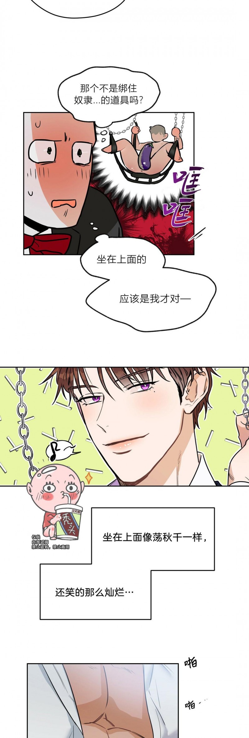anan/独宠/夜的奖励漫画,第06话3图