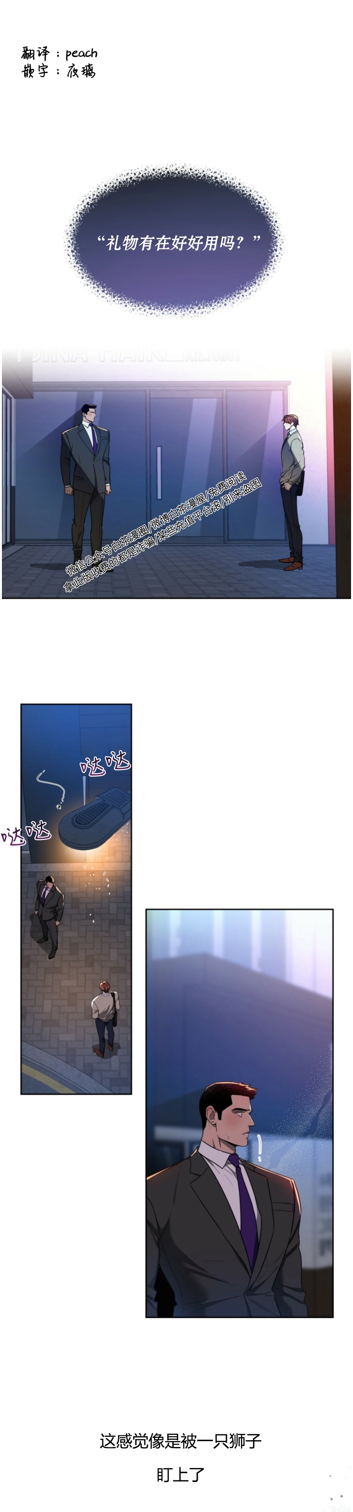 夜的奖励独宠讲的什么漫画,第47话1图