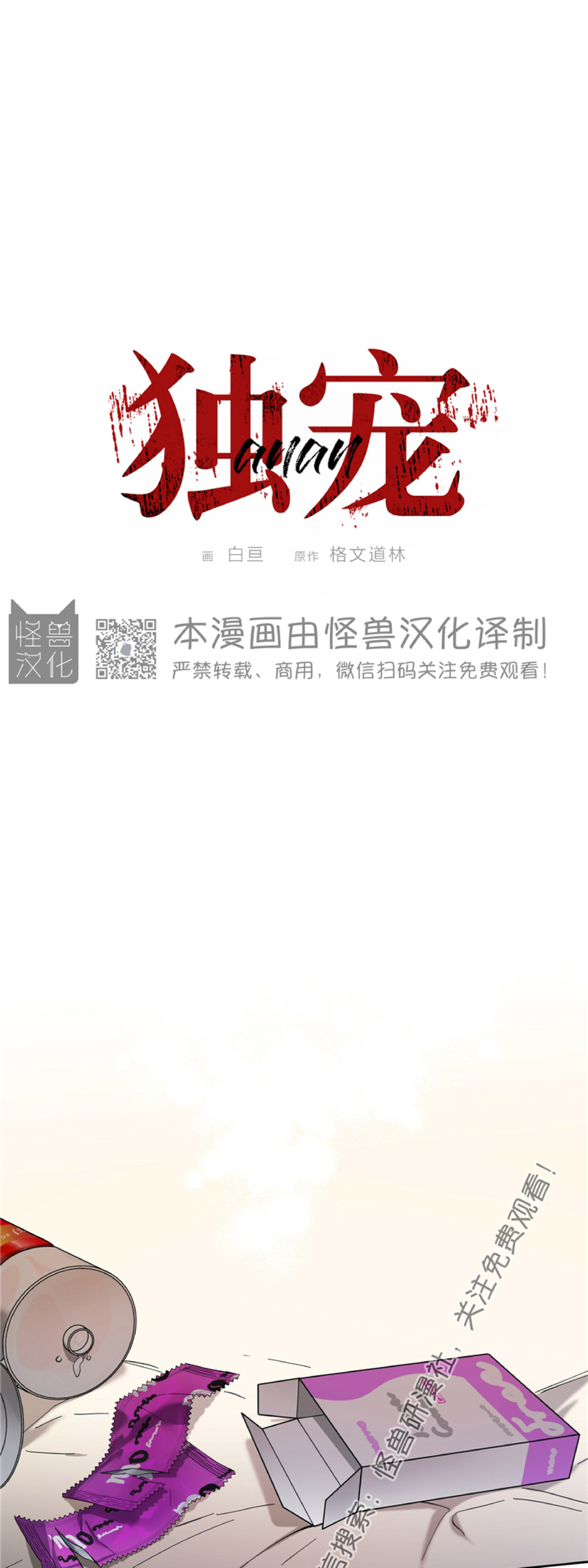 夜的奖励独宠讲的什么漫画,第29话5图