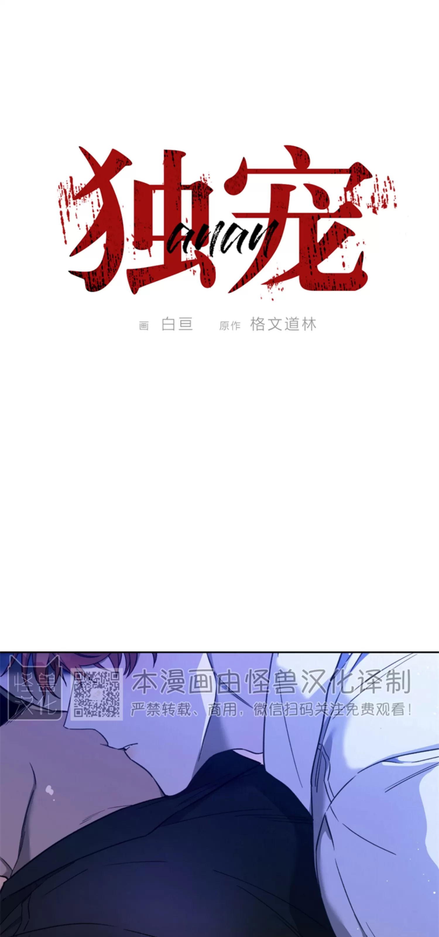 独宠阅读漫画,第62话1图