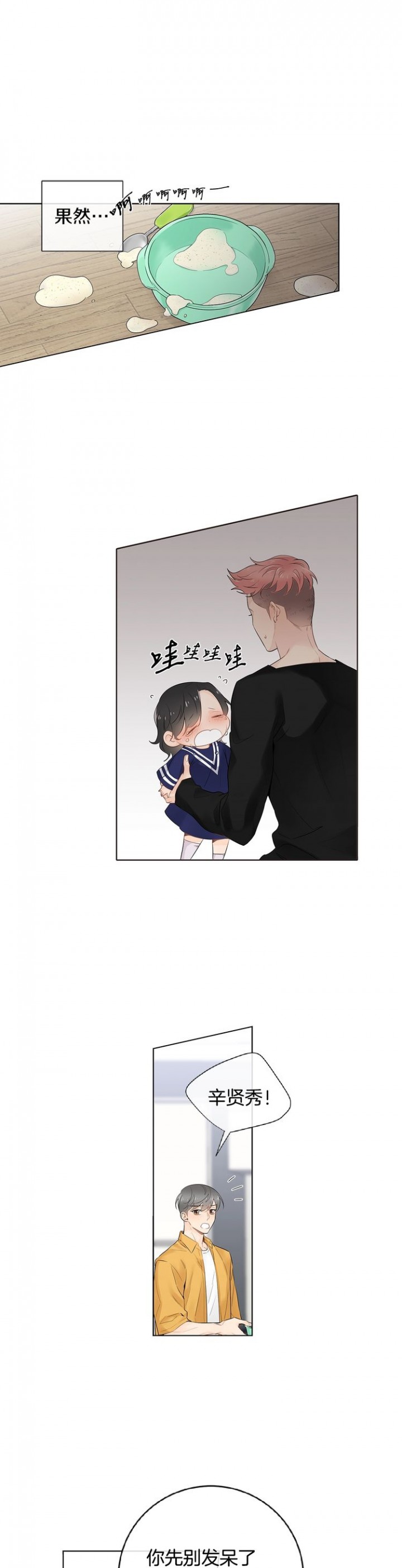 住在死对头兜漫画,第57话1图