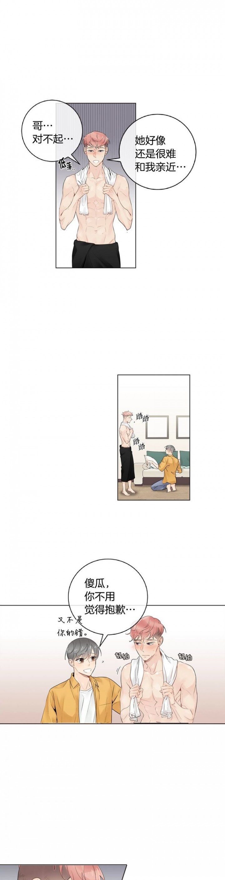 住在死对头兜漫画,第57话4图