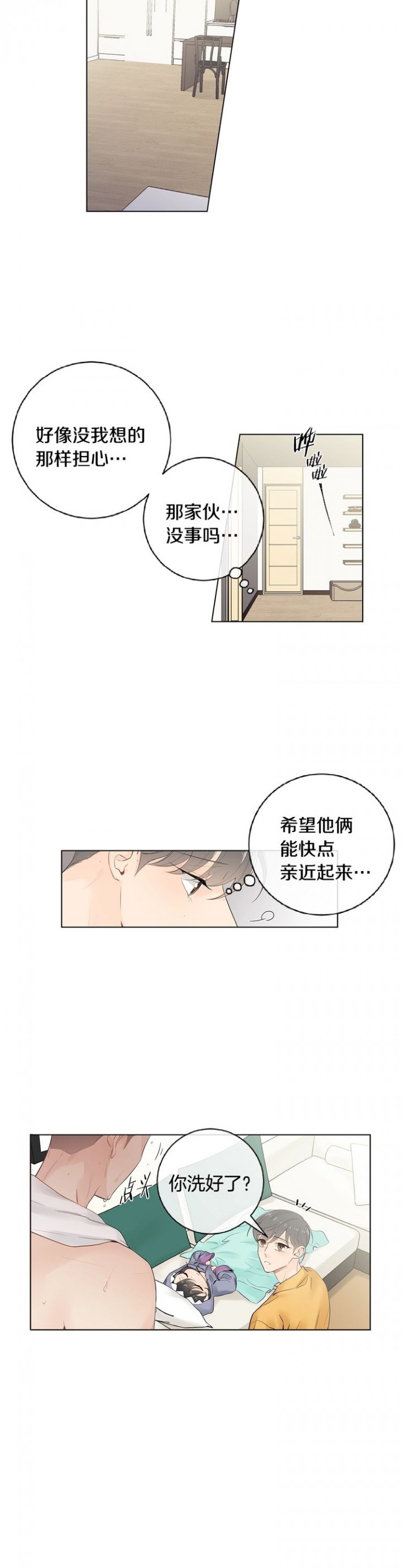 住在死对头兜漫画,第57话3图