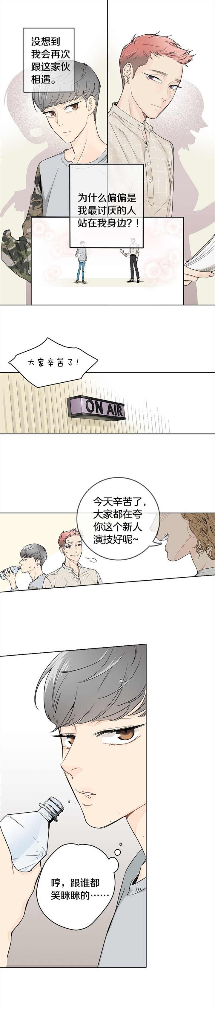 死对头住进家里漫画,第2话1图