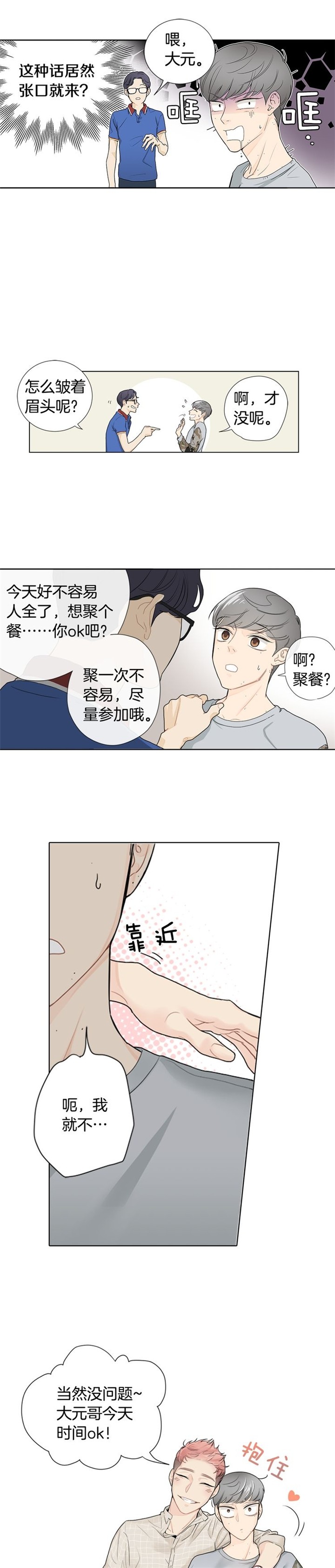 死对头住进家里漫画,第2话5图