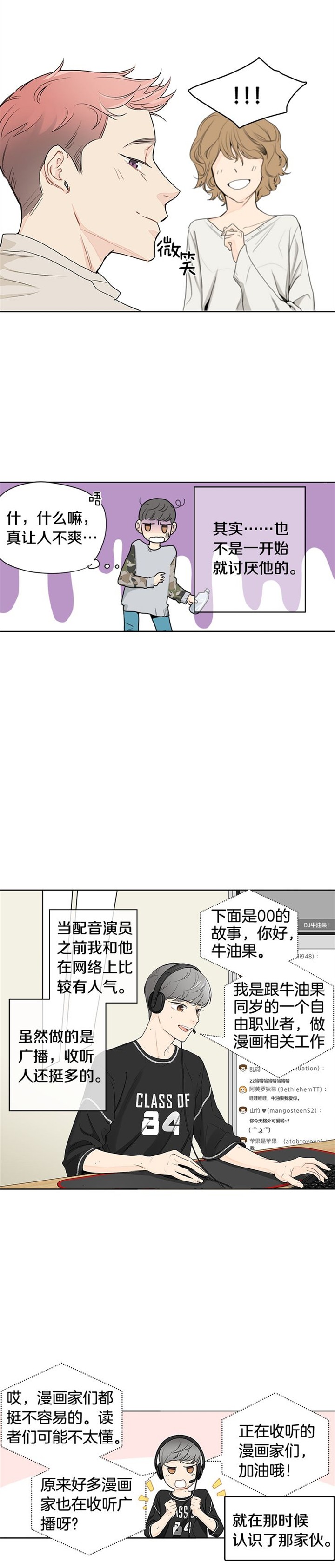 死对头住进家里漫画,第2话2图