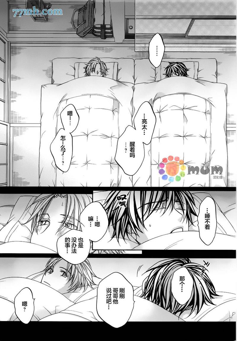 花与蝶漫画,第4话4图