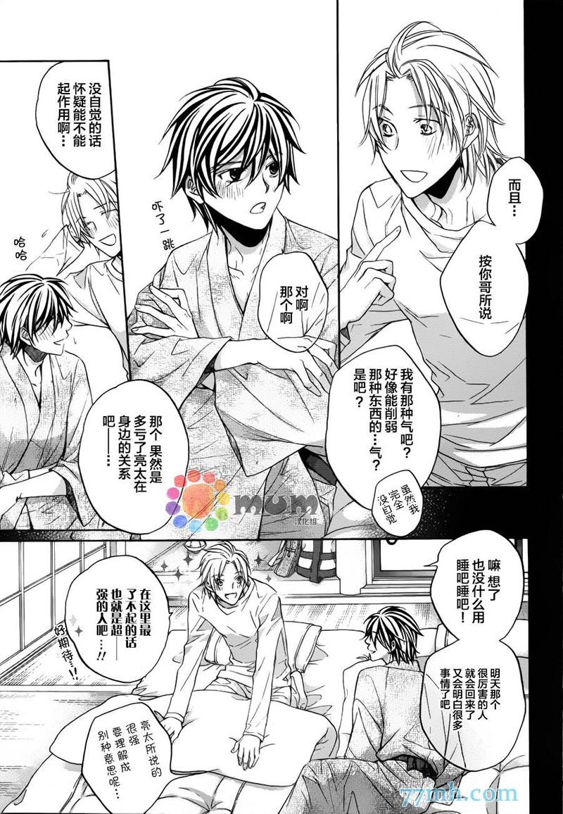 花与蝶漫画,第4话3图