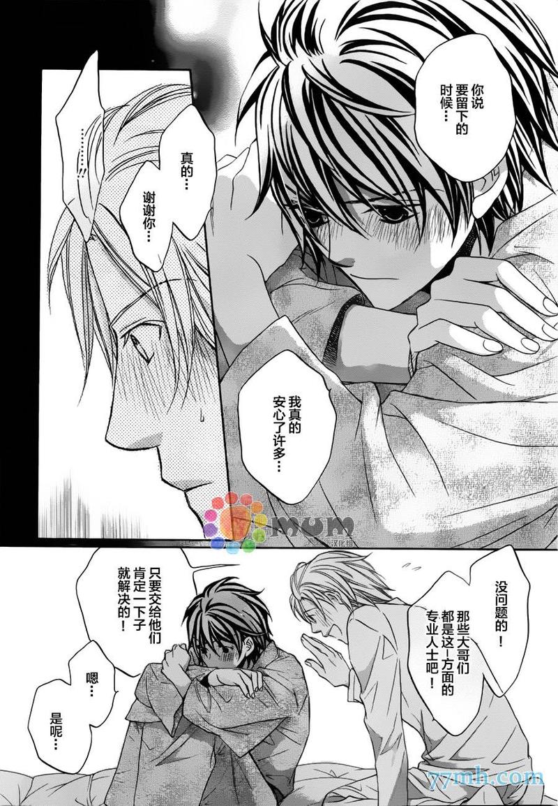 花与蝶漫画,第4话2图