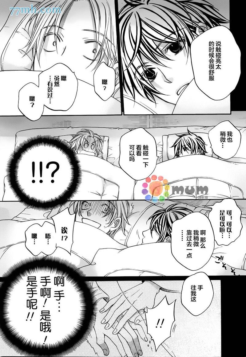 花与蝶漫画,第4话5图