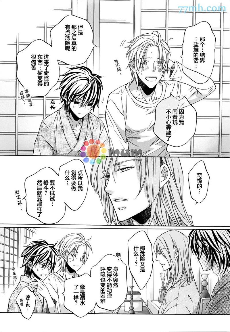 花与蝶漫画,第5话5图