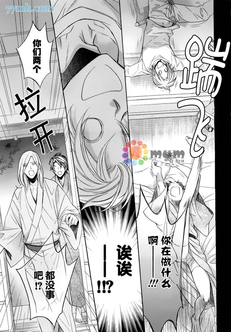 花与蝶漫画,第5话2图