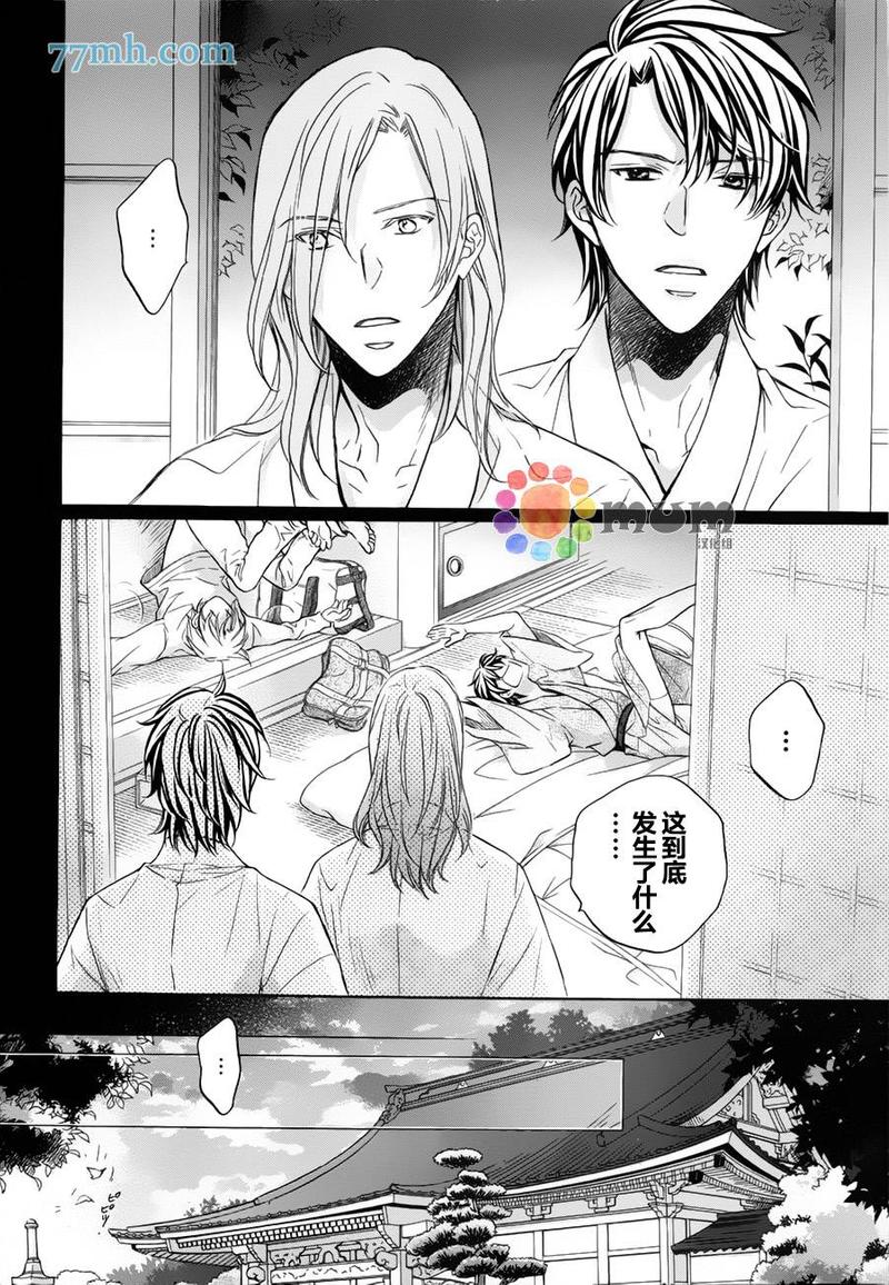 花与蝶漫画,第5话3图