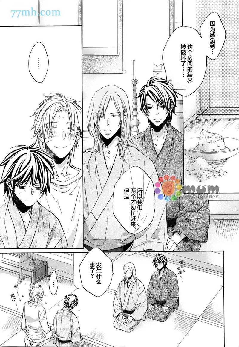 花与蝶漫画,第5话4图