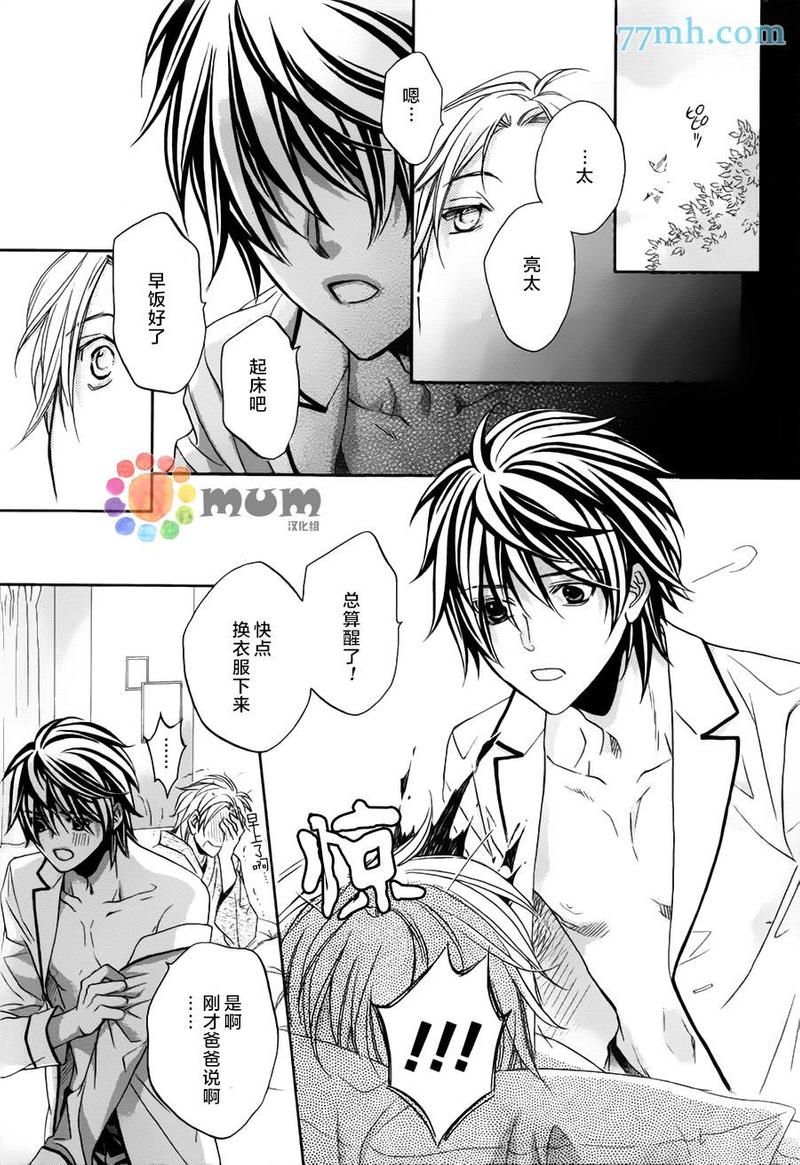 花与蝶漫画,第3话4图