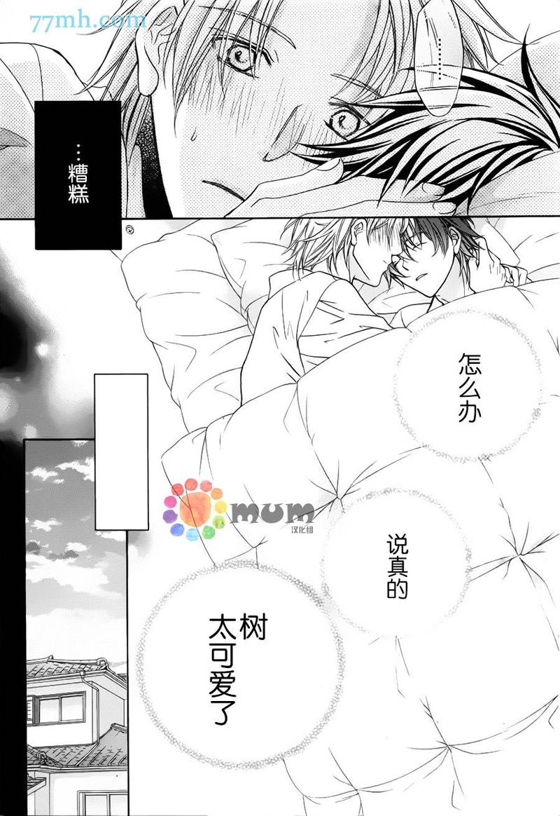 花与蝶漫画,第3话3图