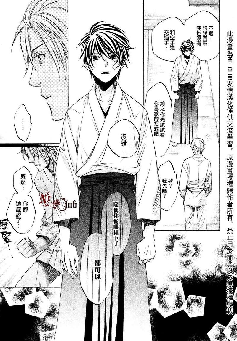 花与蝶漫画,第1话2图