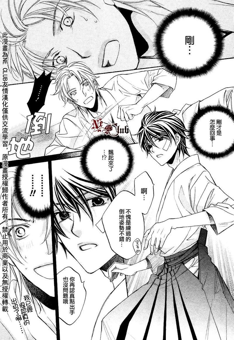 花与蝶漫画,第1话4图