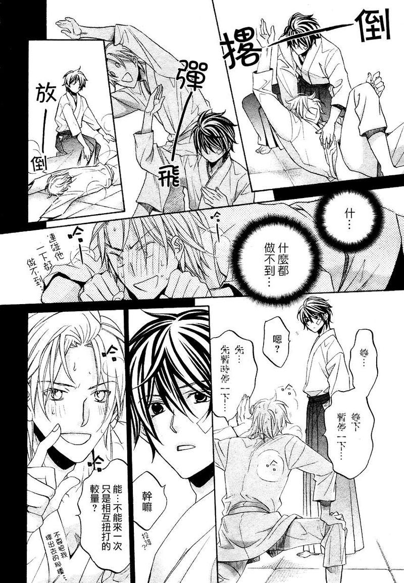 花与蝶漫画,第1话5图