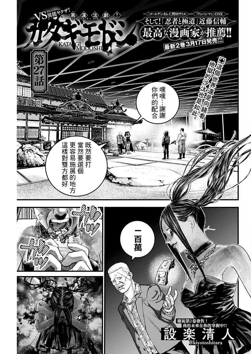 狱长被刺漫画,第27话1图