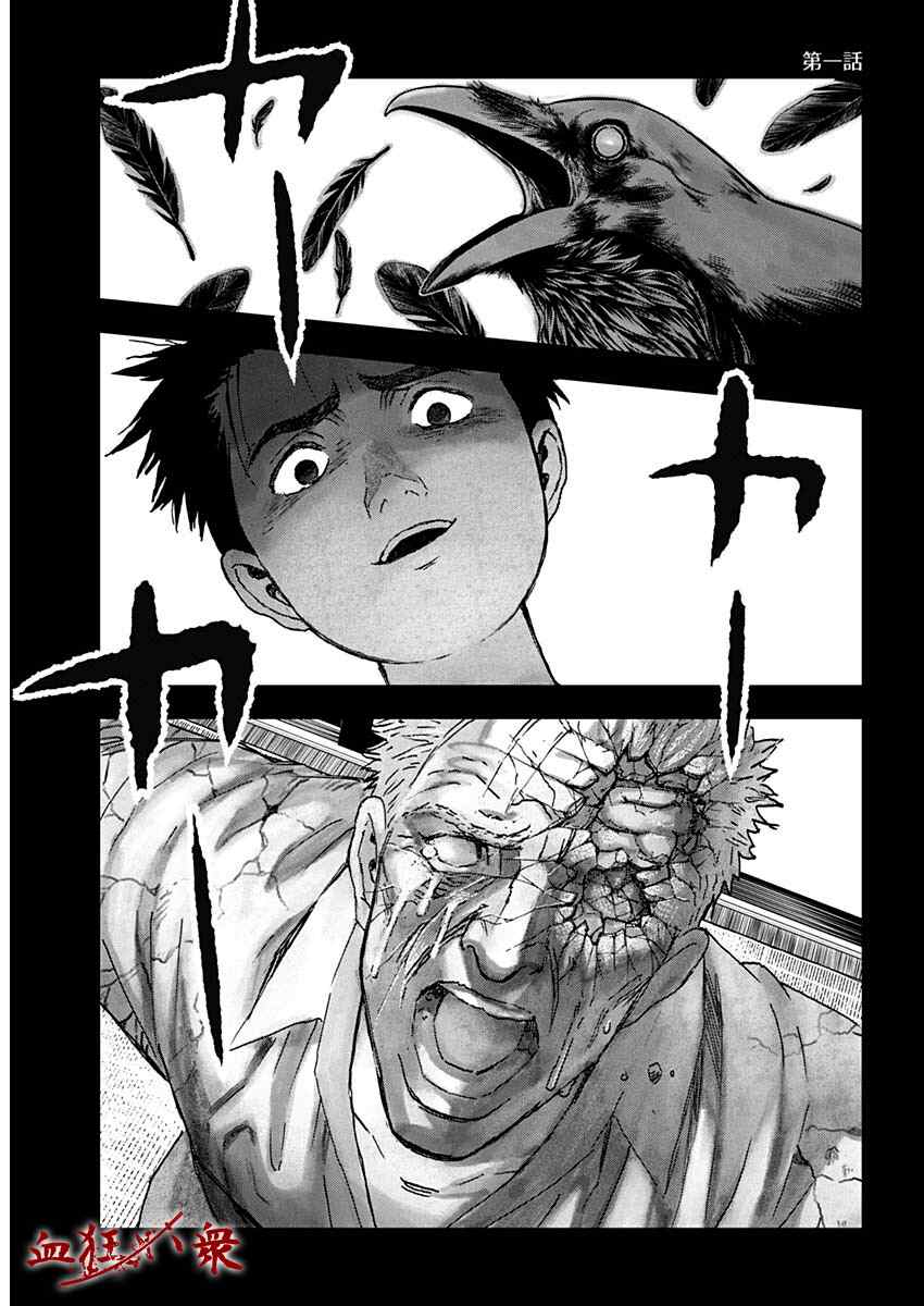 遇到贵人相助的祝福语漫画,第1话3图