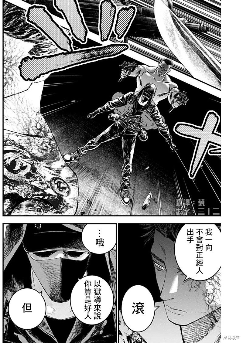 狱中龙国语版漫画,第37话5图