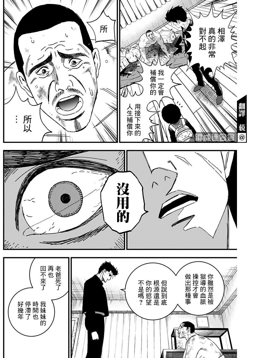 狱警工资一月有多少钱漫画,第6话4图