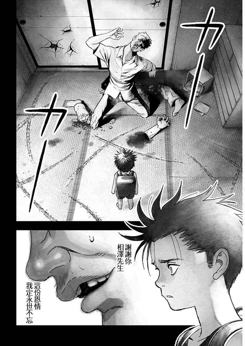 遇到贵人相助的祝福语漫画,第1话4图